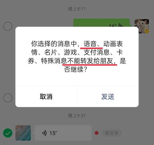 微信可以转发语音吗（微信语音转发最简单方法）(1)