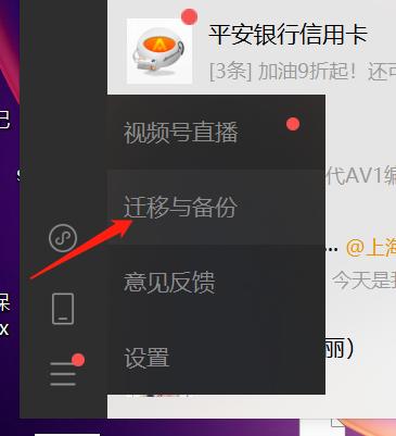 电脑上的微信聊天记录怎么导入手机（把电脑聊天记录同步手机的方法）(2)