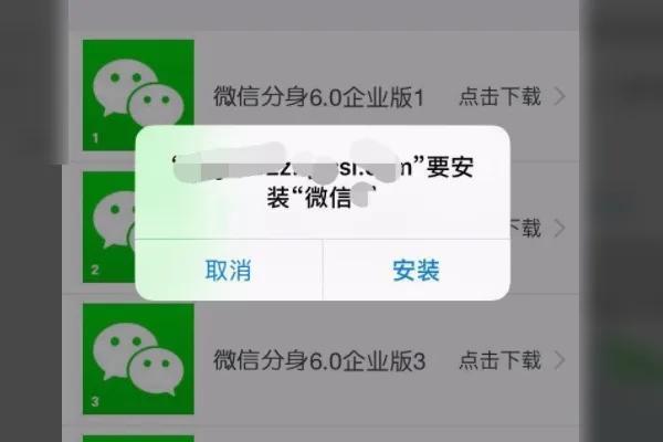 苹果手机如何下载微信分身（苹果手机安装两个微信号的方法）(4)