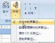 怎么让音乐贯穿整个ppt（ppt添加全程背景音乐的方法）(1)