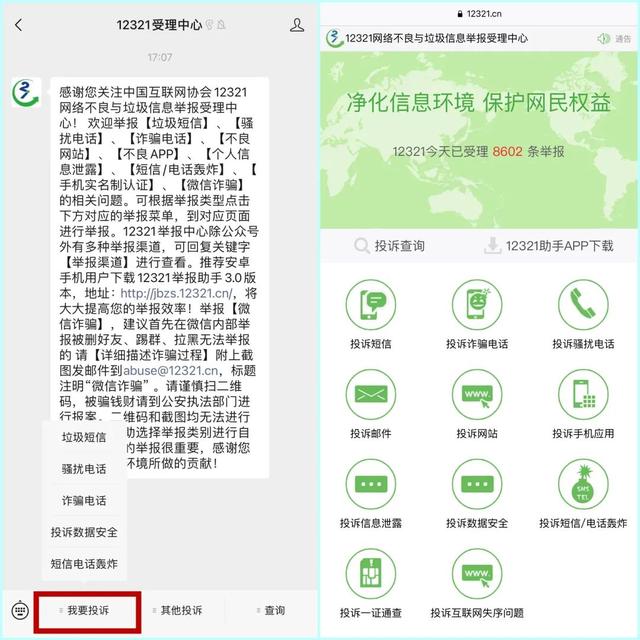 怎么设置骚扰电话打不进来（拦截骚扰教程大全来了）(13)