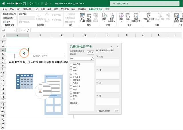 数据透视表怎么做（8个透视表的使用技巧）(7)