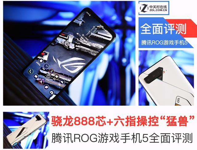 rog5手机参数配置（rog游戏手机5值不值得买）(1)