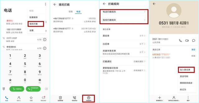 怎么设置骚扰电话打不进来（拦截骚扰教程大全来了）(6)