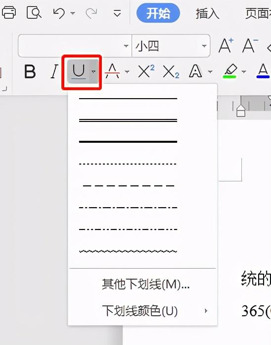 如何打出下划线（下划线最简单的输入方法）(7)