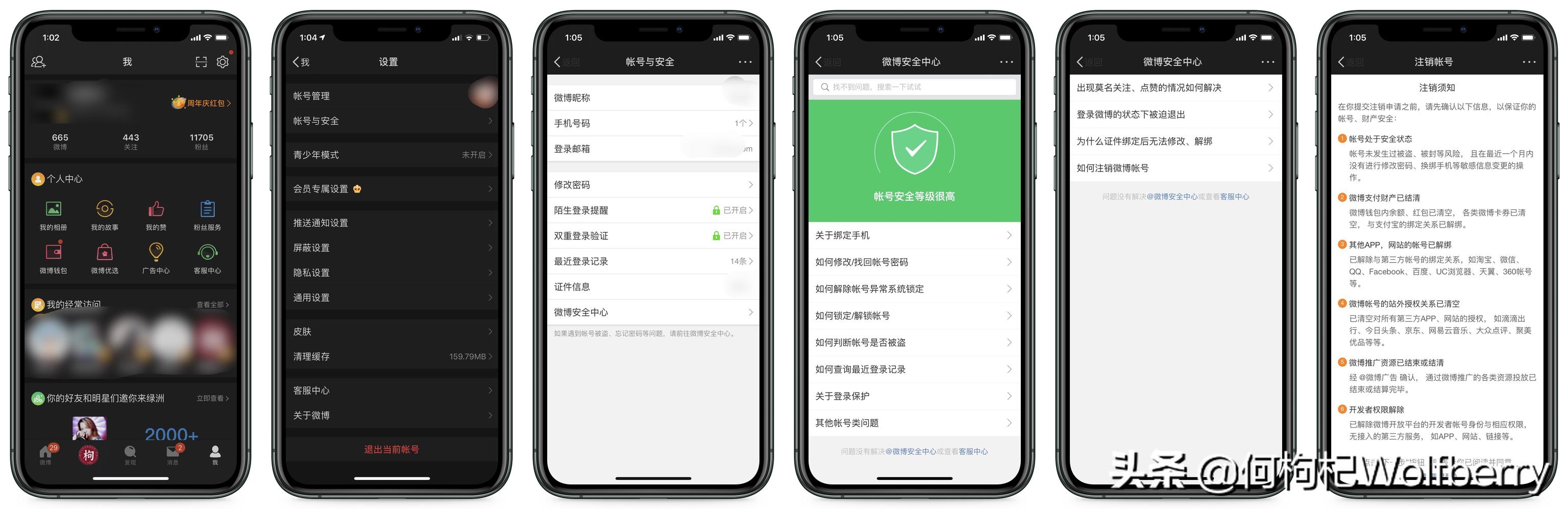 怎样注销微博账号（社交平台账号注销指南）(1)