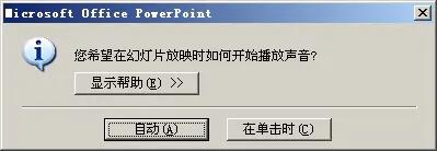 怎么让音乐贯穿整个ppt（ppt添加全程背景音乐的方法）(2)