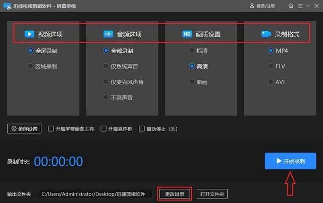 录视频怎么录（电脑屏幕录制的两个方法）(3)