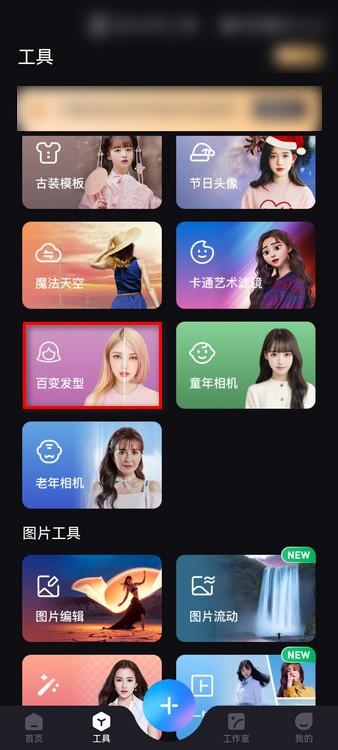 换发型软件哪个好用（换发型特效制作的方法和步骤）(2)