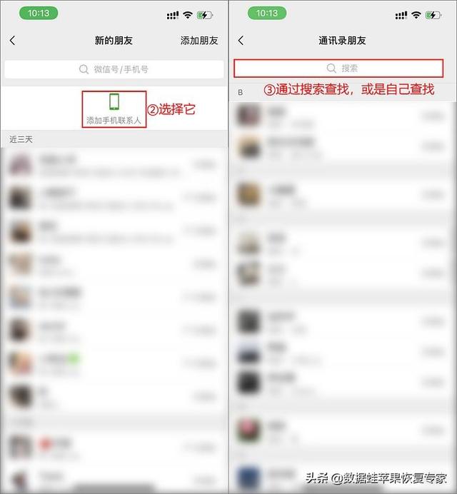 微信删除好友怎么找回来（恢复微信删除的好友的3个方法）(4)