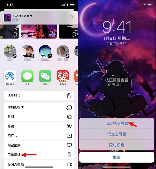 苹果手机设置动态壁纸怎么设置（iPhone设置火影忍者动态锁屏壁纸图文教程）(4)