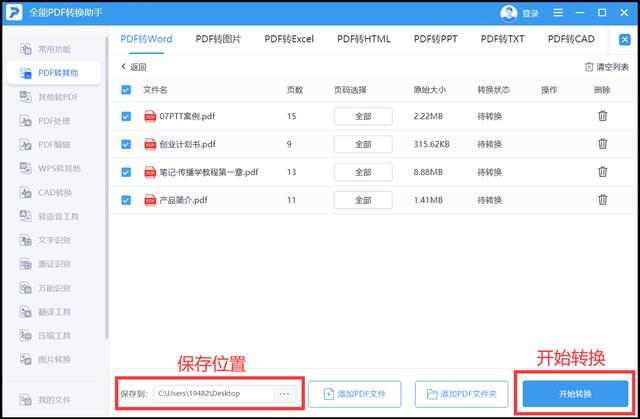 pdf怎么转换成word(把pdf转换成word最简单的方法)(6)