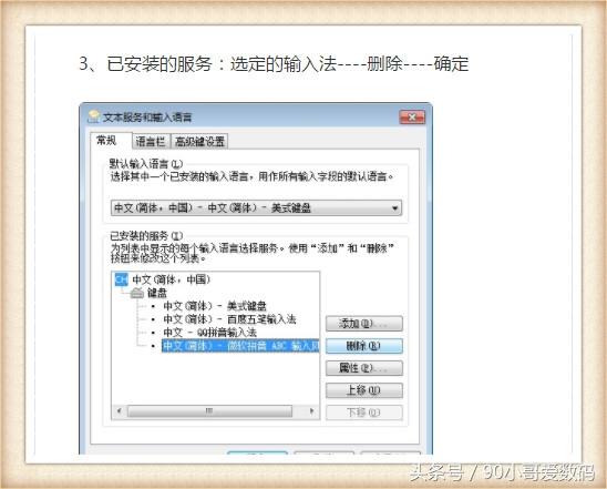 输入法设置在哪（输入法的基本操作步骤）(2)