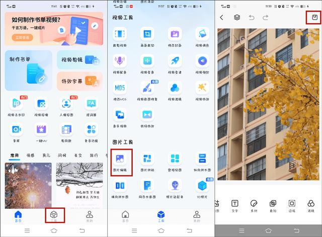 如何在照片上编辑文字（图片中编辑文字最快的方法）(2)