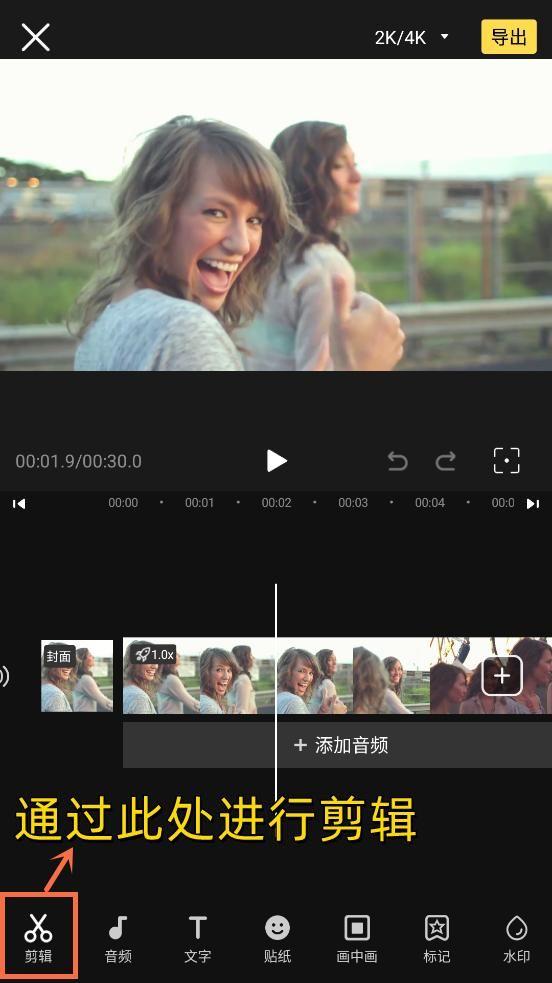 如何在手机上剪辑视频（手机视频剪辑具体步骤）(3)