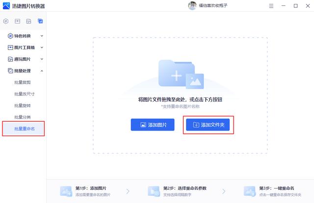 图片怎么重命名（图片批量重命名的简单方法）(8)