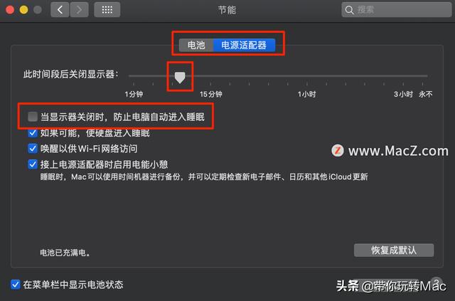 mac怎么取消自动黑屏（mac取消自动休眠步骤介绍）(3)