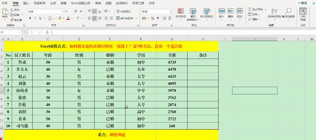 怎么把表格缩小在一张纸上（表格太宽了全部打印一张纸上的方法）(2)