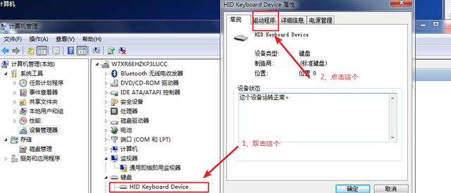 笔记本禁用自带键盘怎么操作（windows7笔记本禁用自带键盘的详细教程）(4)
