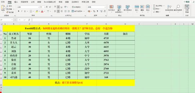 怎么把表格缩小在一张纸上（表格太宽了全部打印一张纸上的方法）(6)