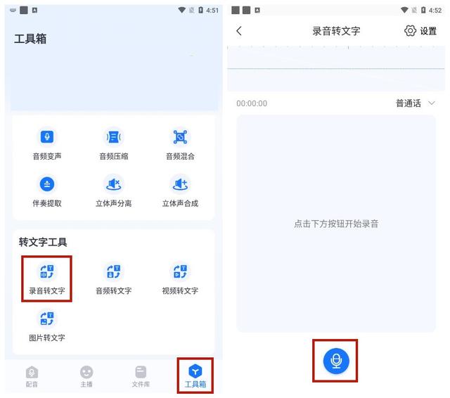 录音怎么转文字（3种关于录音转文字的方法）(3)