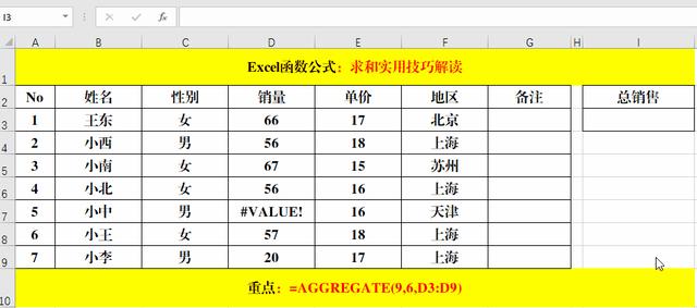excel函数求和怎么用（函数的求和方法和技巧）(9)