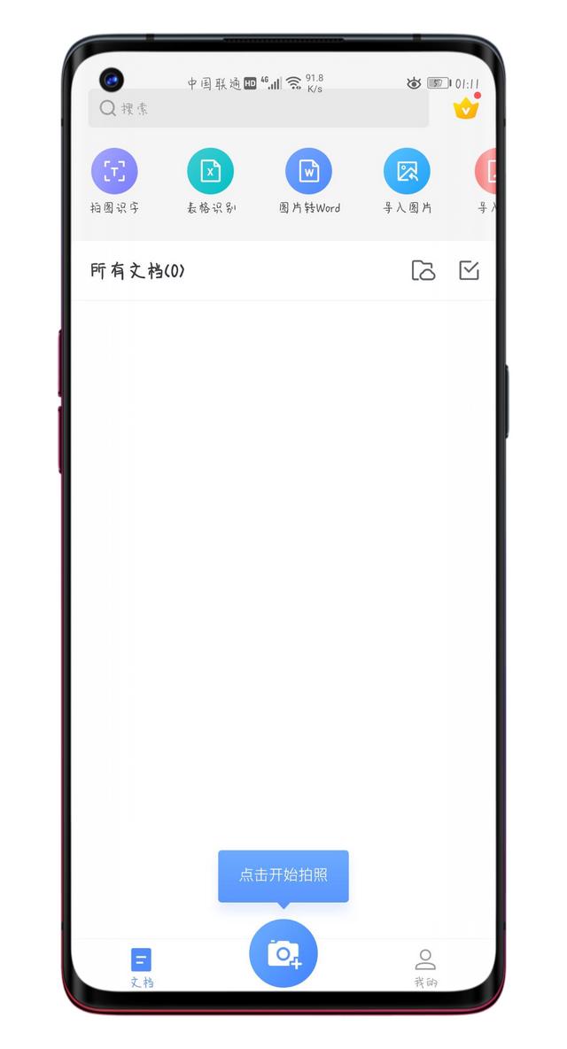 扫描电子版文件怎么弄（用手机将纸质文稿扫描成电子版的小妙招）(3)