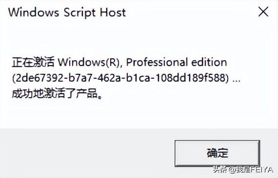 windows激活怎么操作（Windows激活方法和常用系统激活密钥）(5)