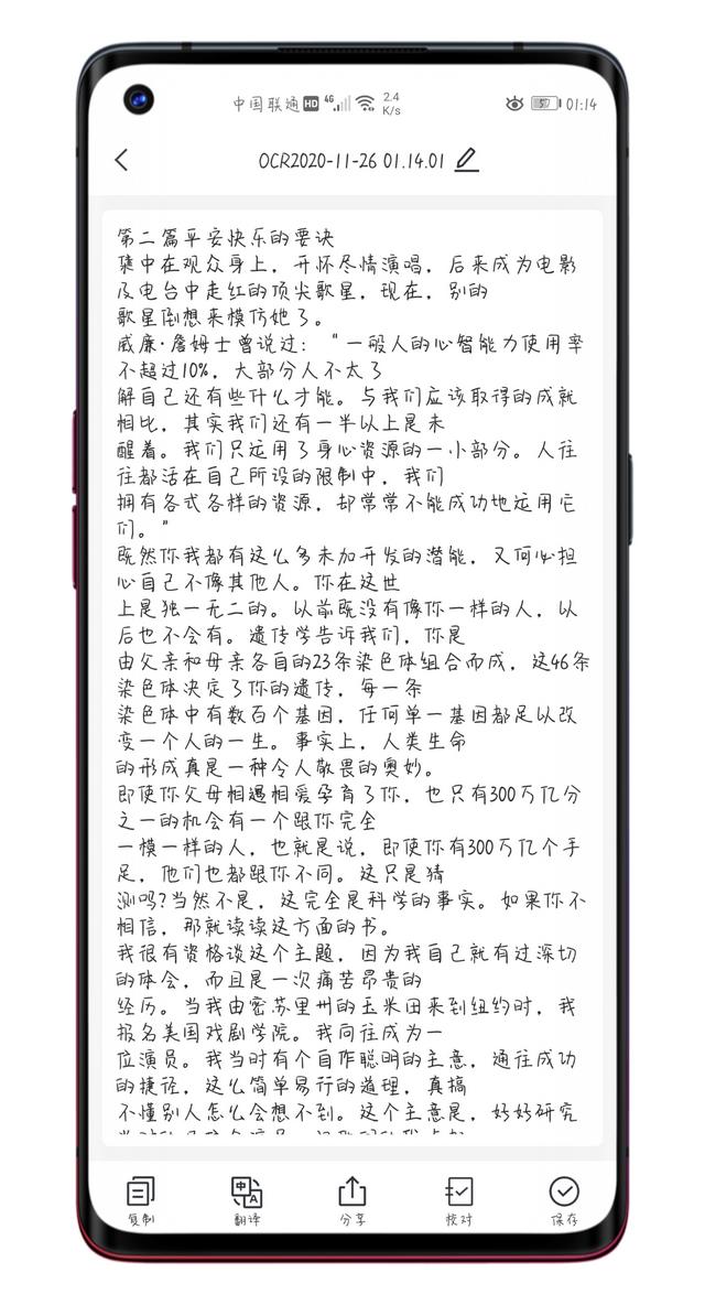 扫描电子版文件怎么弄（用手机将纸质文稿扫描成电子版的小妙招）(6)