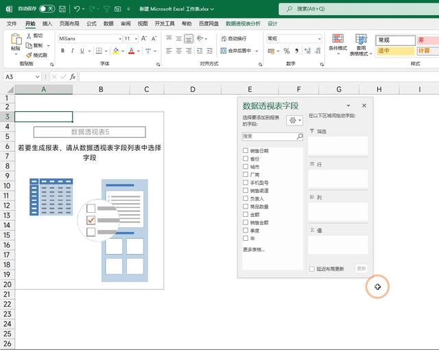 数据透视表怎么做（8个透视表的使用技巧）(5)