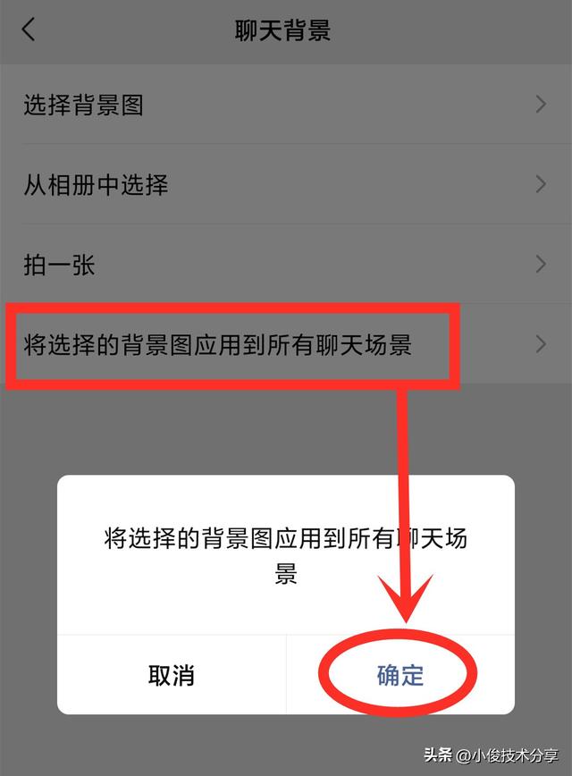 微信壁纸怎么设置（微信聊天背景图片设置技巧）(7)
