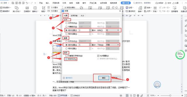 word文档里图片怎么调整位置（图片总是乱跑无法固定位置解决方法）(4)