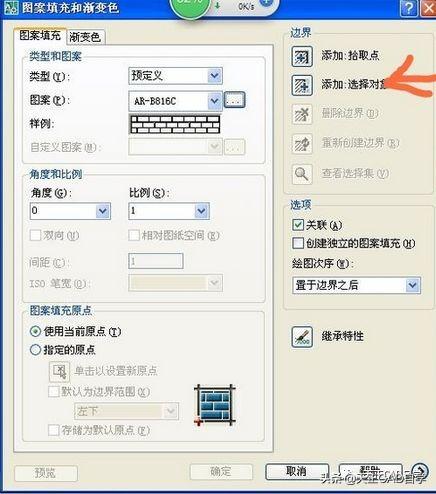 cad图案填充怎么操作（cad填充图案的正确使用方法）(9)