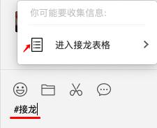 怎么接龙在群里步骤（一分钟了解微信群接龙功能）(1)
