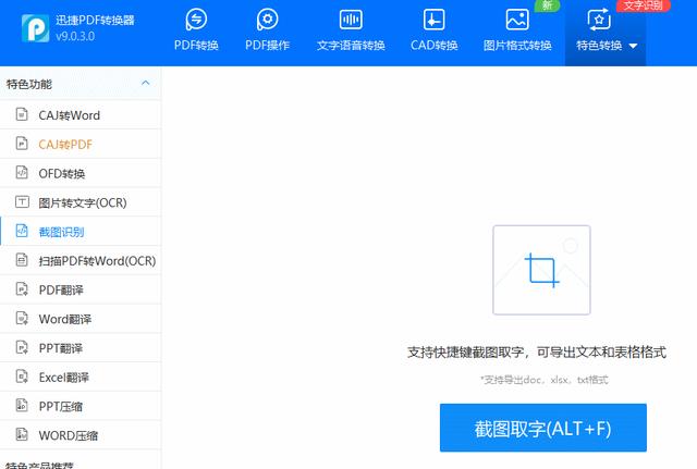 怎么识别图片中的文字字体（图片文字识别提取的方法）(4)