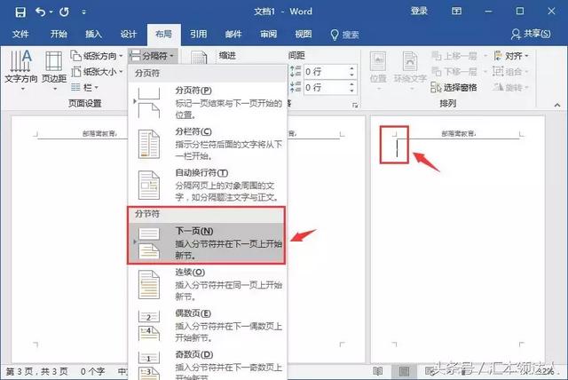 怎么删除封面的页眉（word删除封面页眉的详细操作方法）(2)