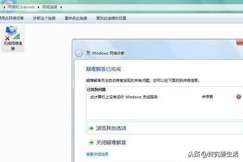 笔记本电脑找不到wifi连接图标怎么办（解决无线网络无法连接的方法）(3)