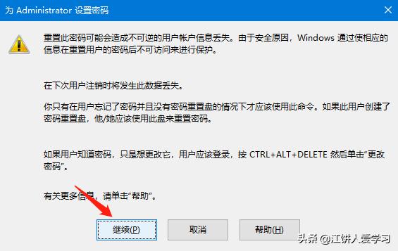 windows密码忘了怎么办（windows忘记密码最简单解决办法）(5)