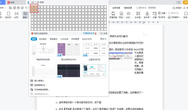 word文档里图片怎么调整位置（图片总是乱跑无法固定位置解决方法）(7)