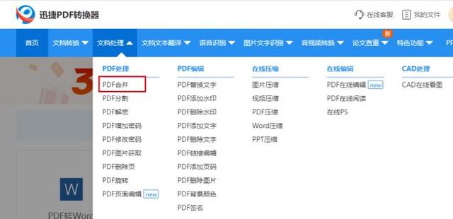 两个pdf文档如何合并在一起（免费合并多个pdf文件最简单的方法）(7)