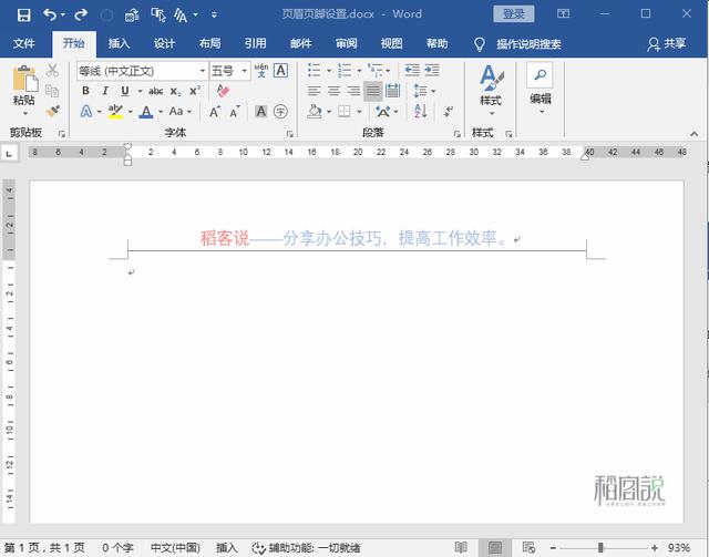 word页眉页脚怎么设置（页眉页脚设置的小技巧与方法）(8)