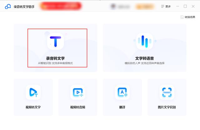 录音如何转化成文字（录音转文字的几种简单方法）(3)