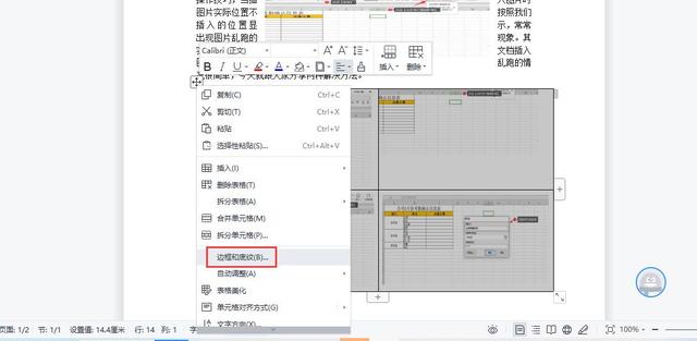 word文档里图片怎么调整位置（图片总是乱跑无法固定位置解决方法）(14)
