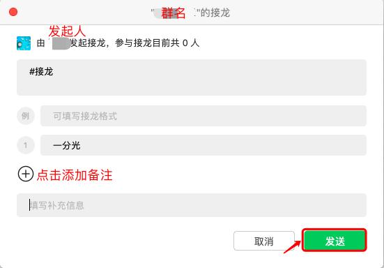 怎么接龙在群里步骤（一分钟了解微信群接龙功能）(2)