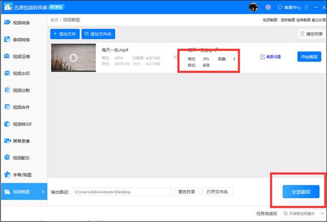 如何在电脑上截屏并保存图片（电脑视频截图最简单方法）(6)