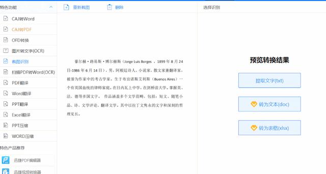 怎么识别图片中的文字字体（图片文字识别提取的方法）(5)