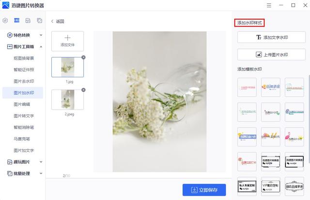 照片水印怎么加（给图片加水印的三个方法）(3)