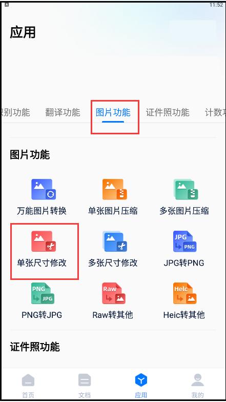 手机照片怎么改大小kb（修改照片大小kb的简单操作方法）(3)