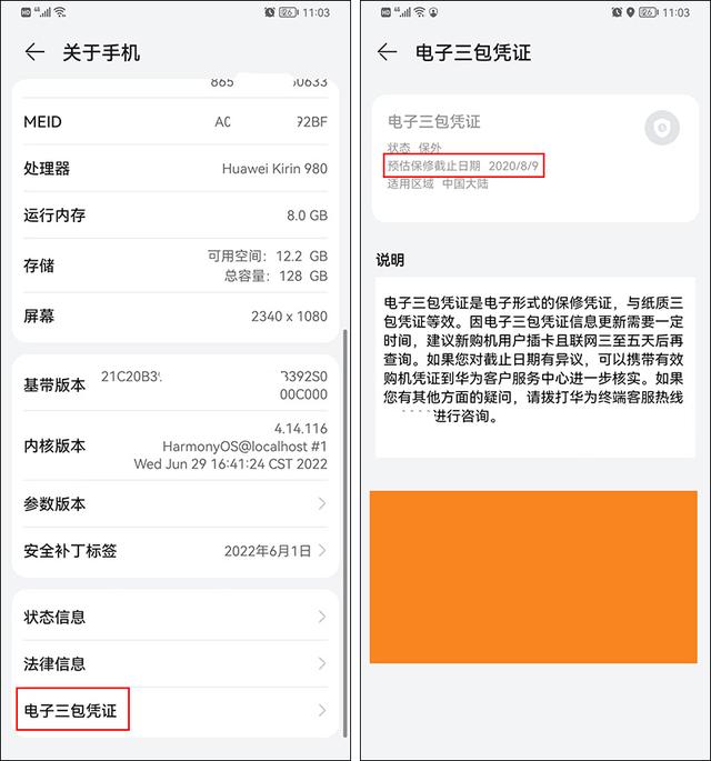 新手机怎么检测是不是新机（判断手机是全新还是二手的方法）(4)