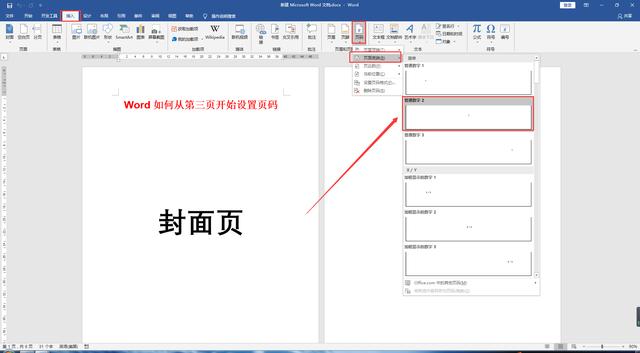 word怎么设置第三页为第一页（word页码把第三页变成首页的方法）(1)